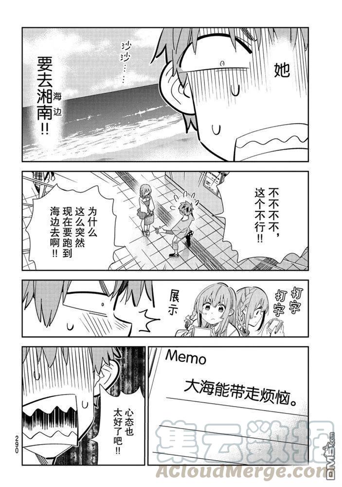 女朋友、借我一下154话 试看版