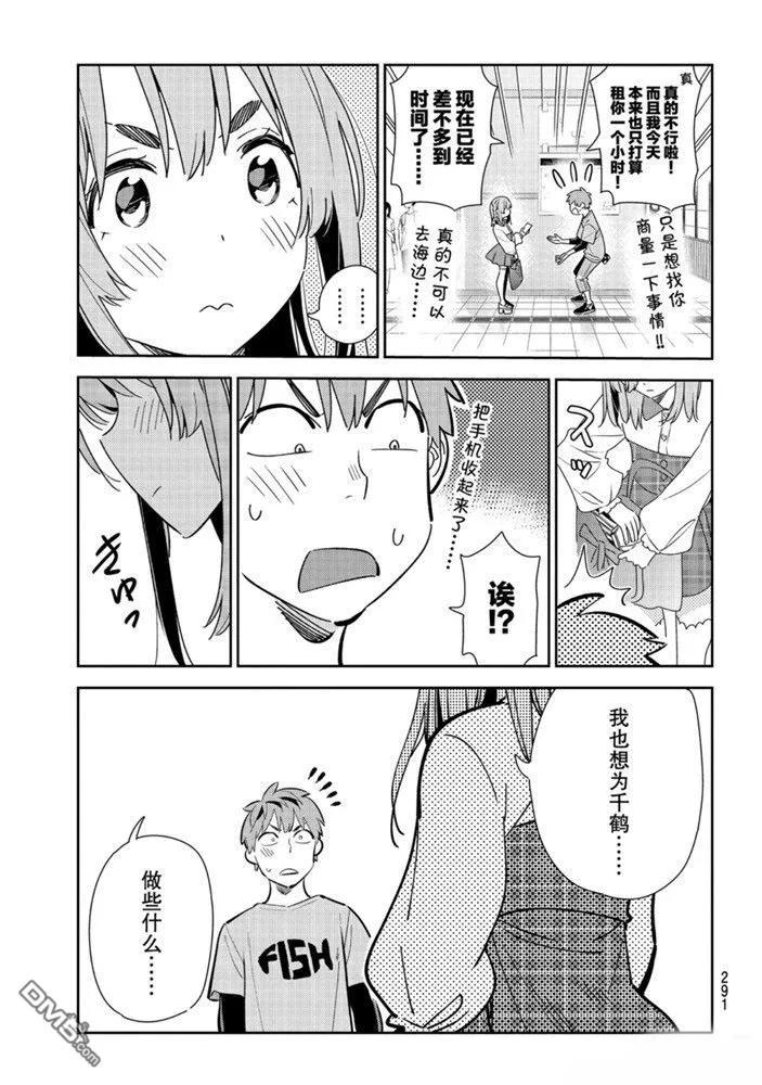 女朋友、借我一下154话 试看版