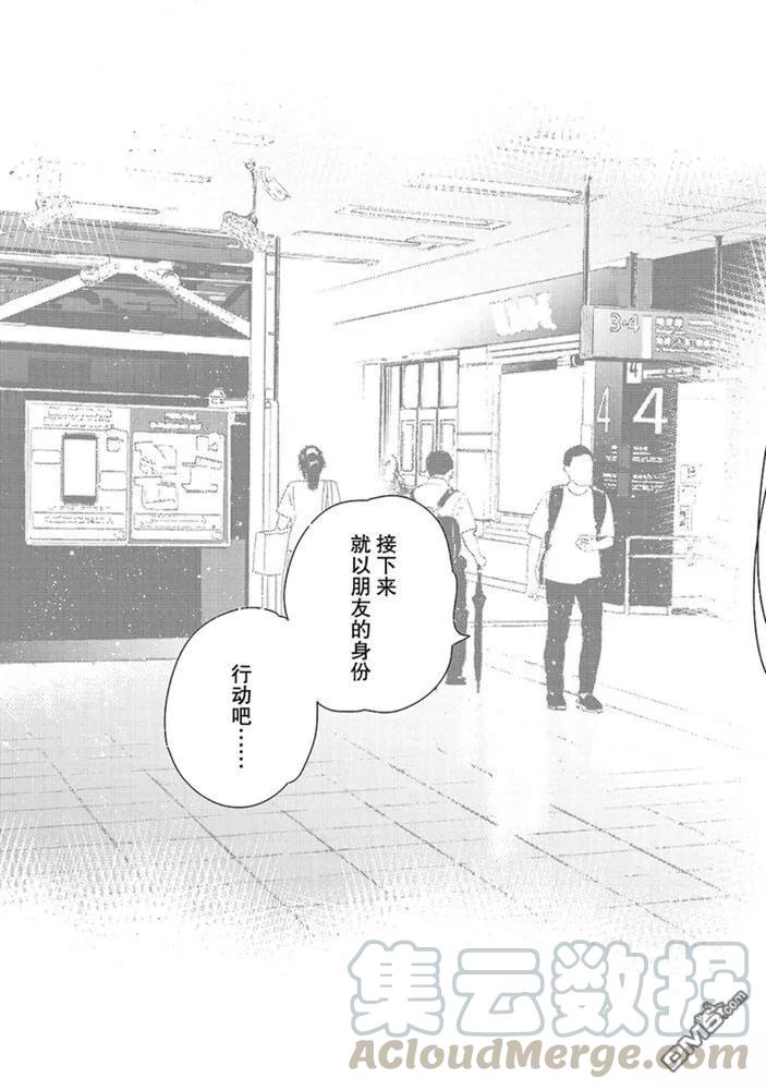 女朋友、借我一下154话 试看版