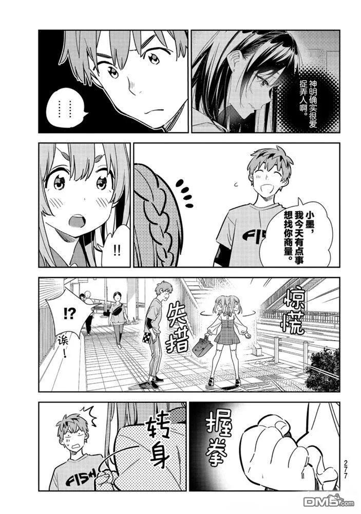女朋友、借我一下154话 试看版