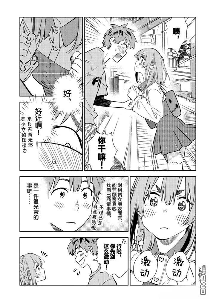 女朋友、借我一下154话 试看版