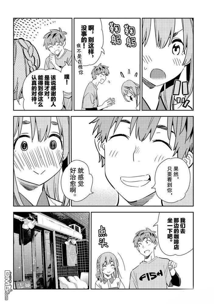 女朋友、借我一下154话 试看版