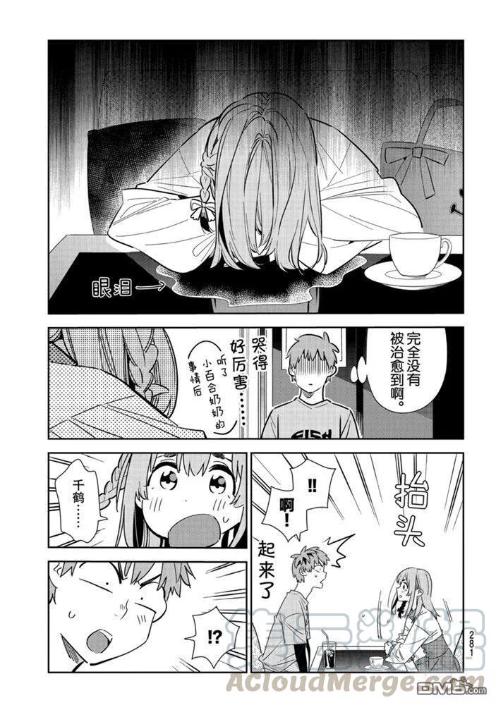 女朋友、借我一下154话 试看版