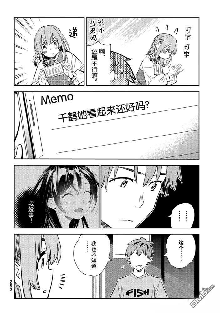 女朋友、借我一下154话 试看版