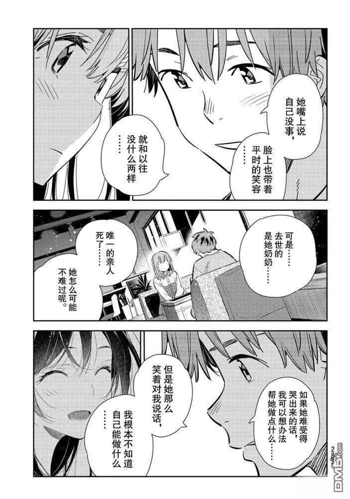 女朋友、借我一下154话 试看版