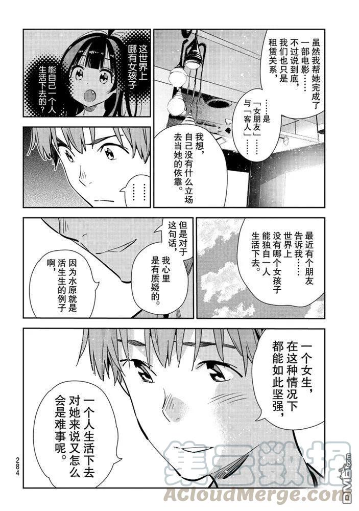 女朋友、借我一下154话 试看版