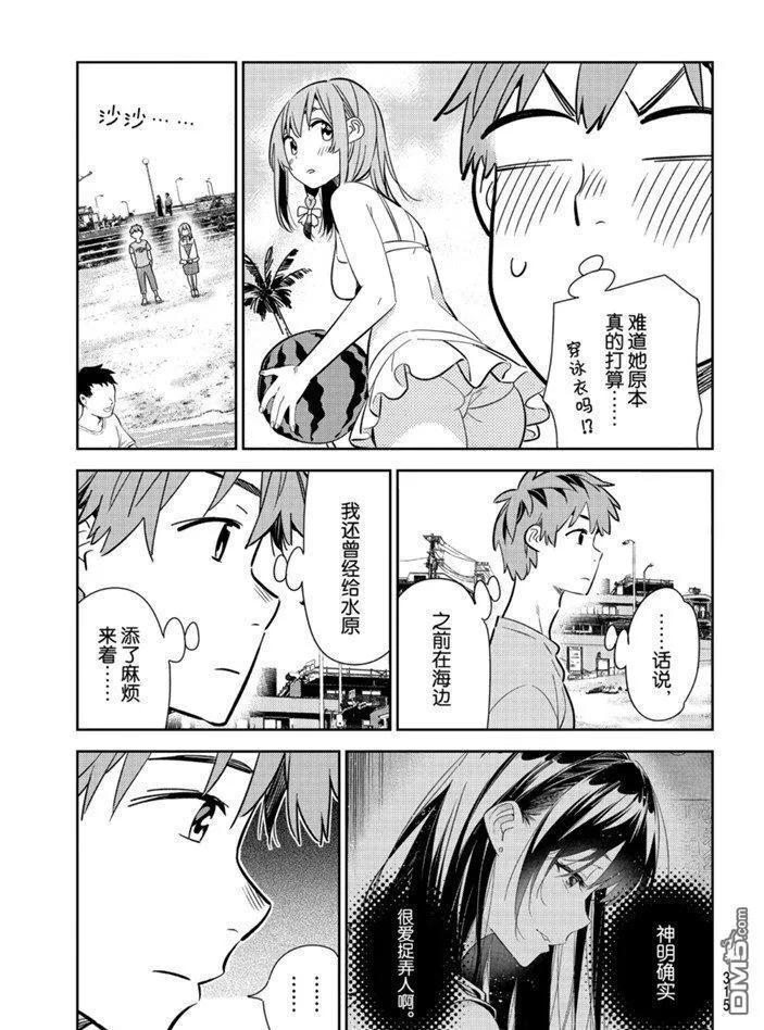 女朋友、借我一下155话 试看版