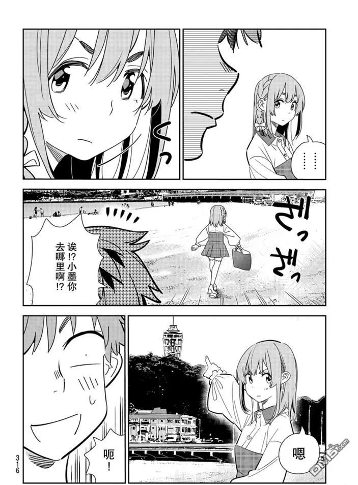 女朋友、借我一下155话 试看版