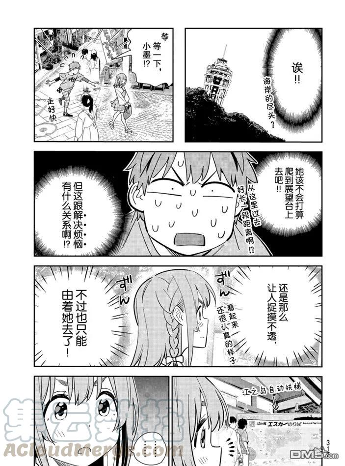 女朋友、借我一下155话 试看版