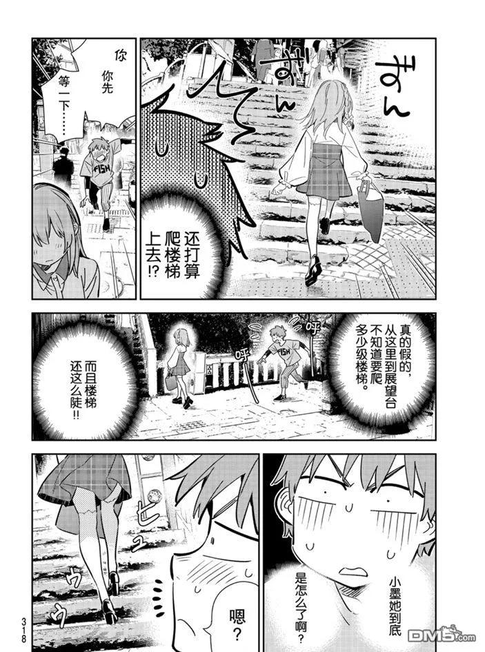 女朋友、借我一下155话 试看版