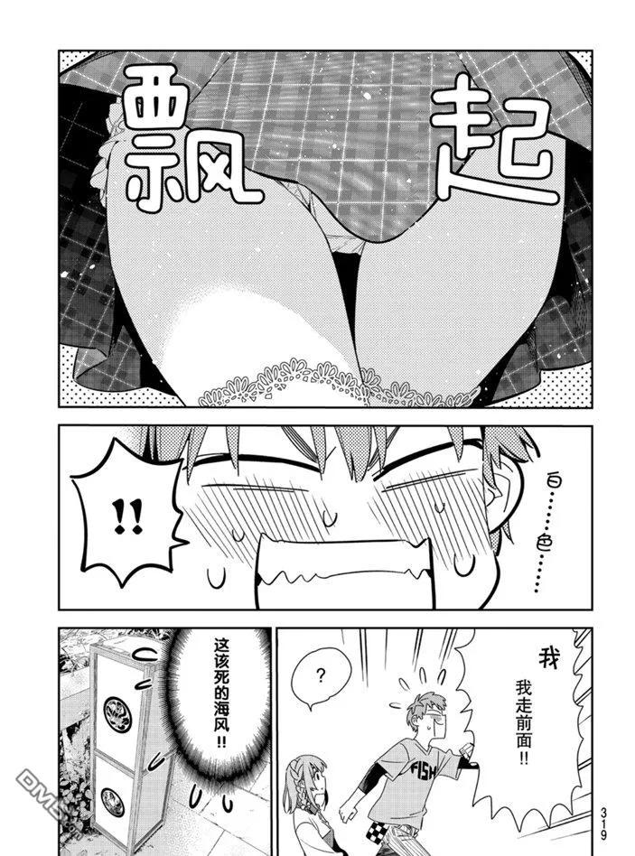 女朋友、借我一下155话 试看版