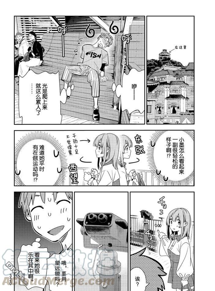 女朋友、借我一下155话 试看版
