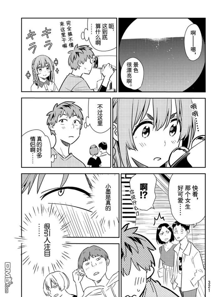 女朋友、借我一下155话 试看版