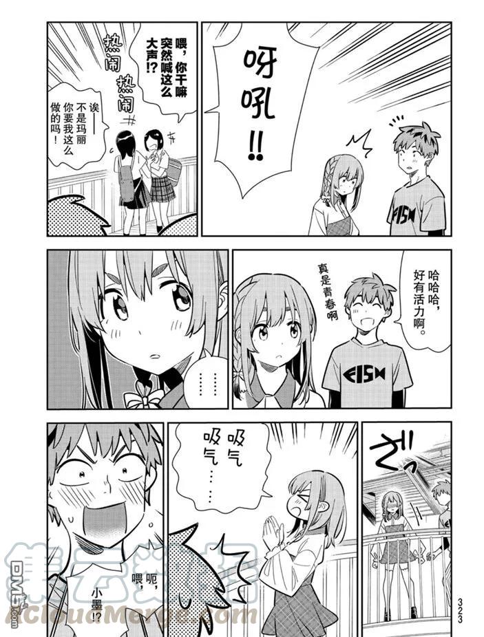 女朋友、借我一下155话 试看版
