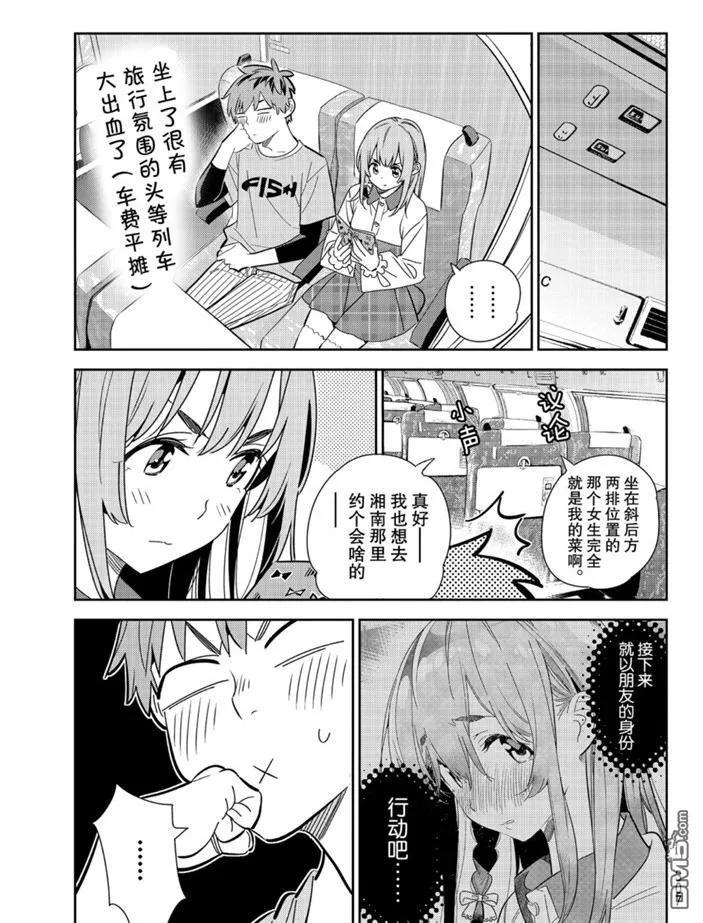 女朋友、借我一下155话 试看版