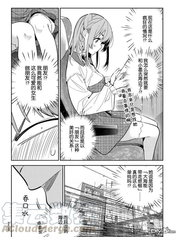女朋友、借我一下155话 试看版