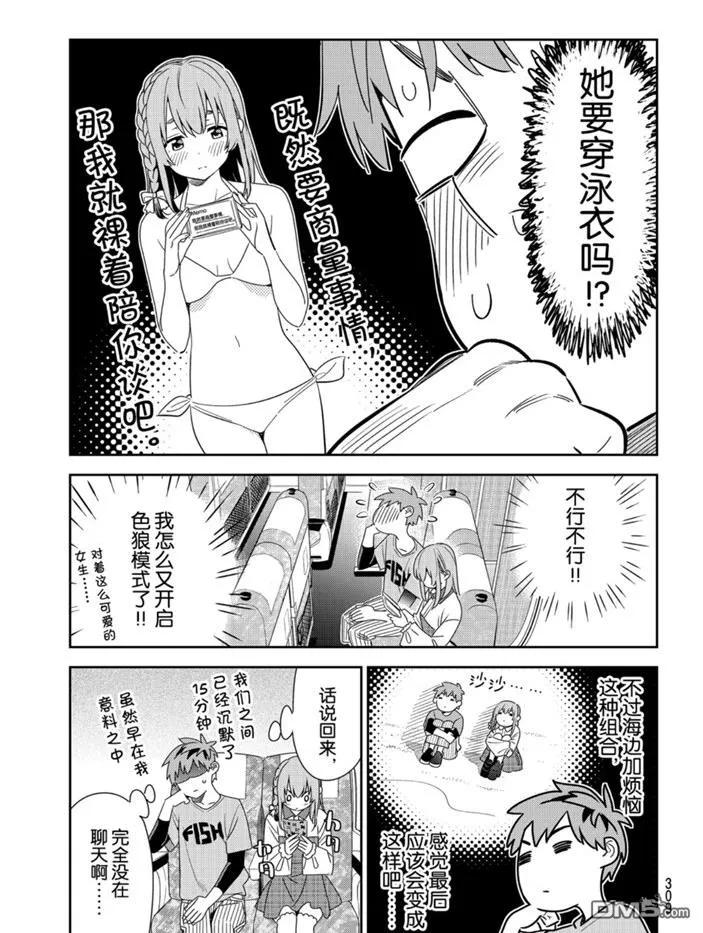 女朋友、借我一下155话 试看版