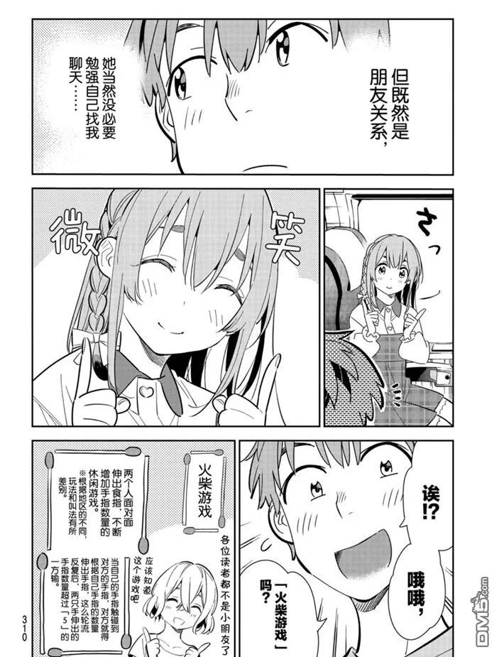 女朋友、借我一下155话 试看版