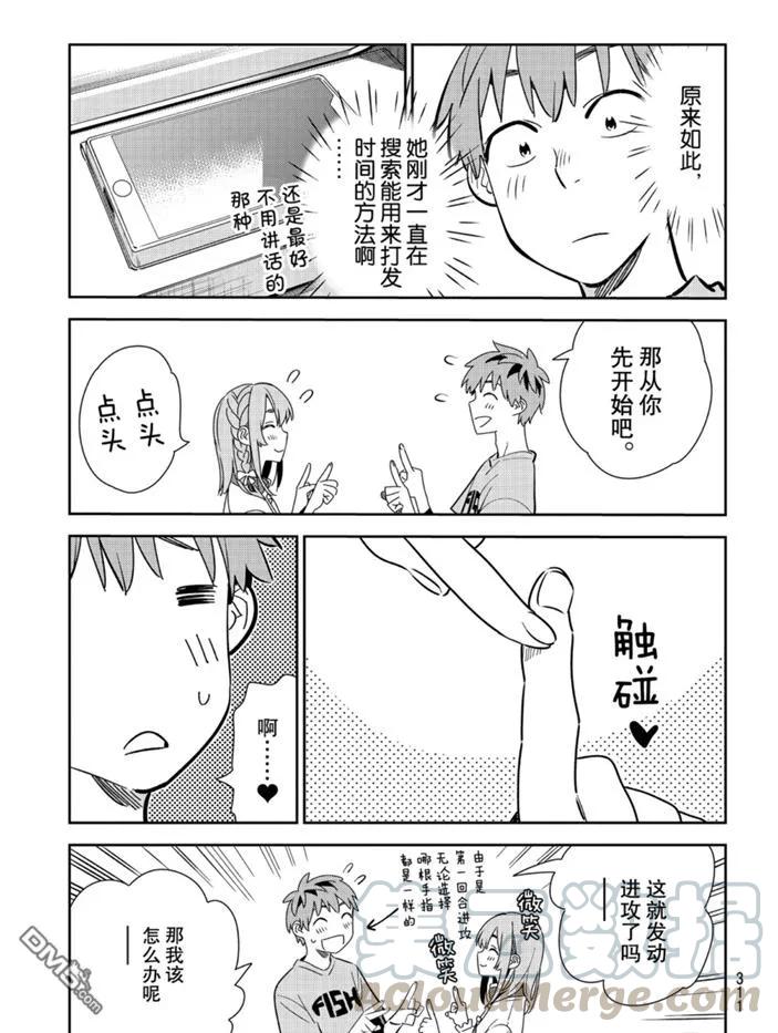 女朋友、借我一下155话 试看版