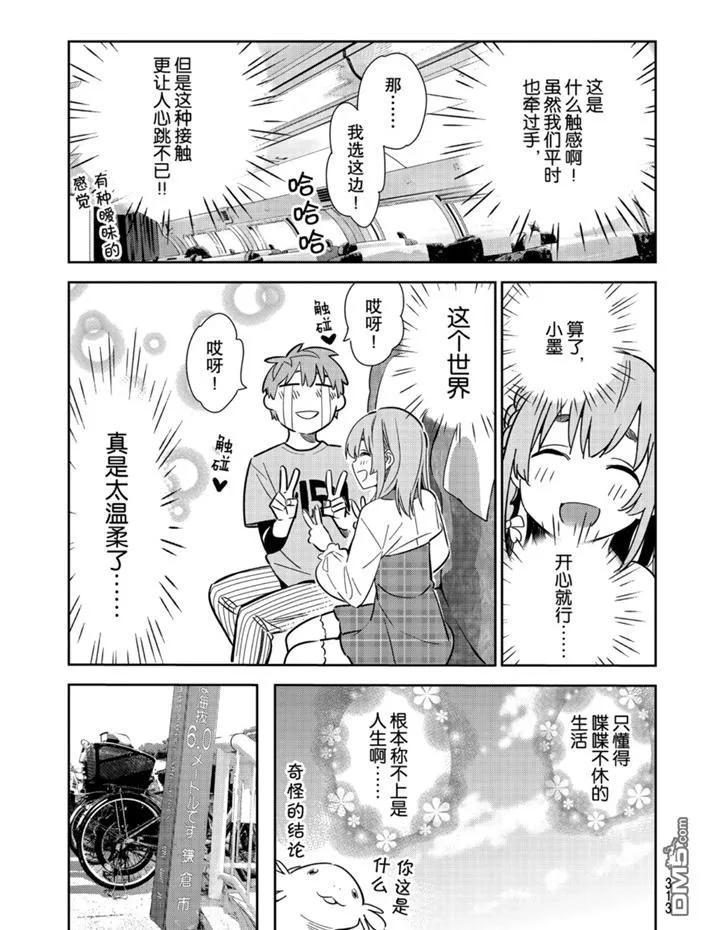 女朋友、借我一下155话 试看版