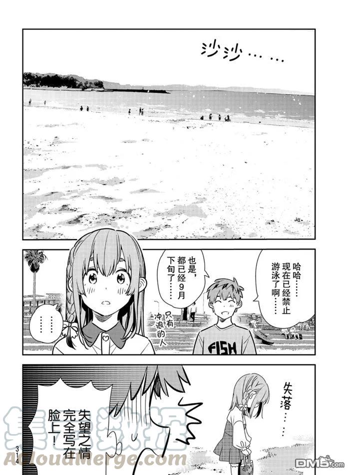 女朋友、借我一下155话 试看版