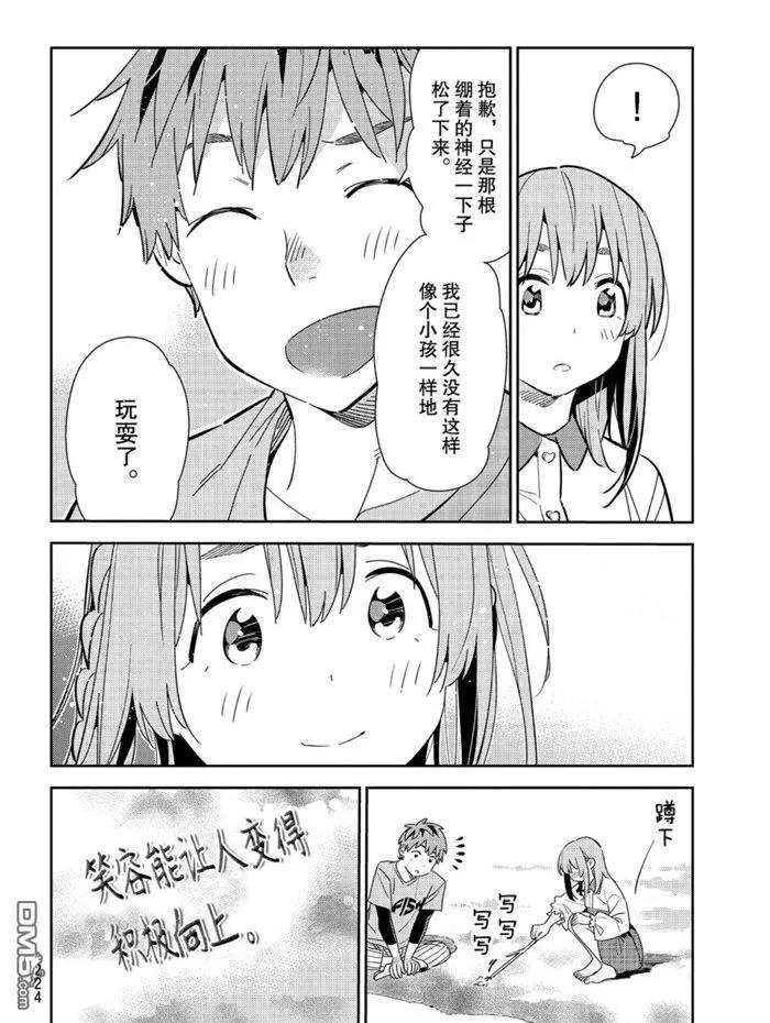 女朋友、借我一下156话 试看版