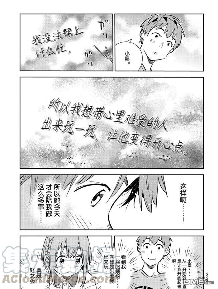 女朋友、借我一下156话 试看版