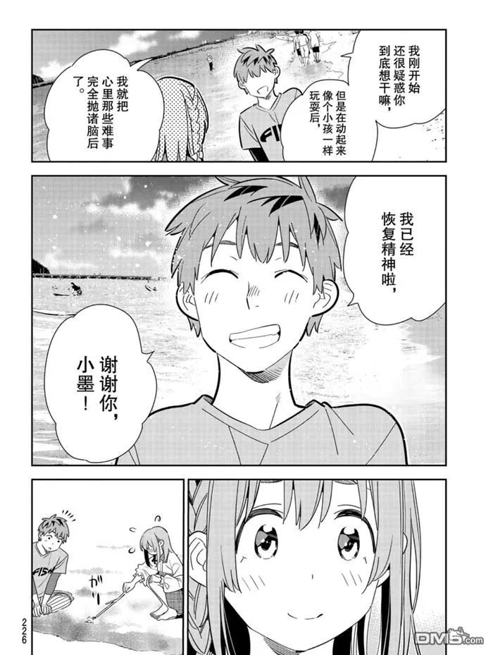 女朋友、借我一下156话 试看版