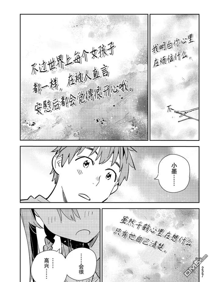 女朋友、借我一下156话 试看版