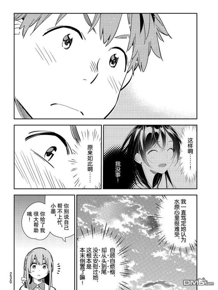 女朋友、借我一下156话 试看版