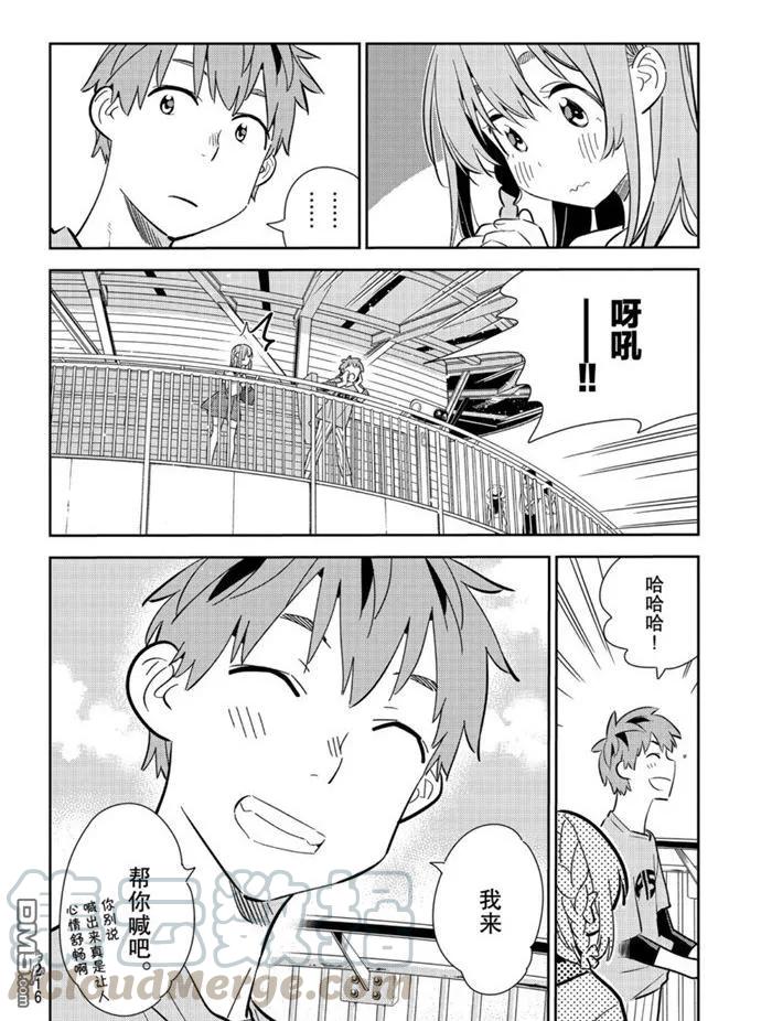 女朋友、借我一下156话 试看版