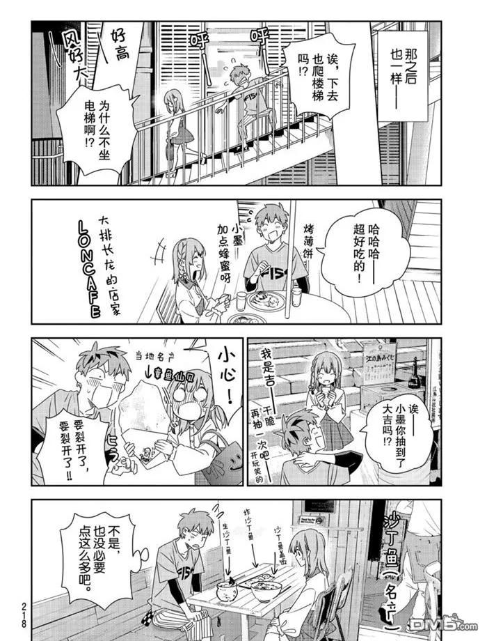 女朋友、借我一下156话 试看版