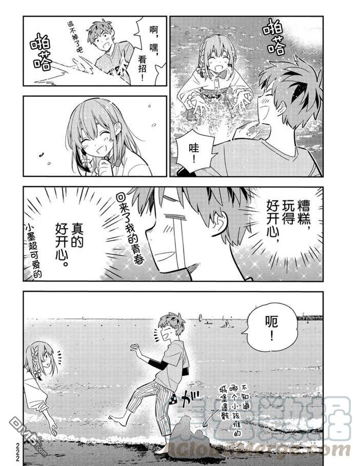 女朋友、借我一下156话 试看版