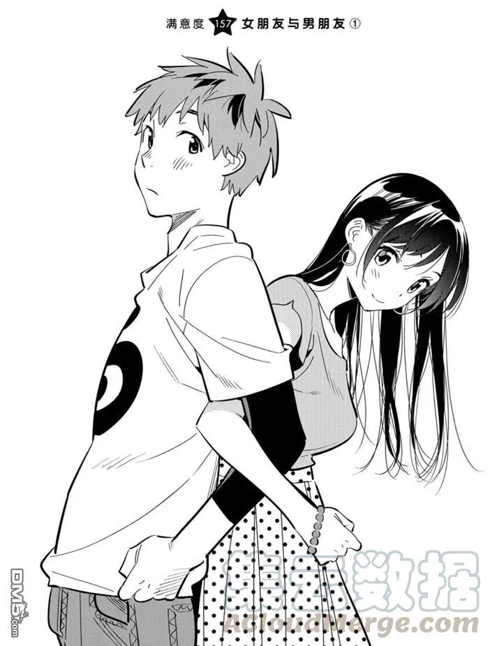 女朋友、借我一下157话 试看版
