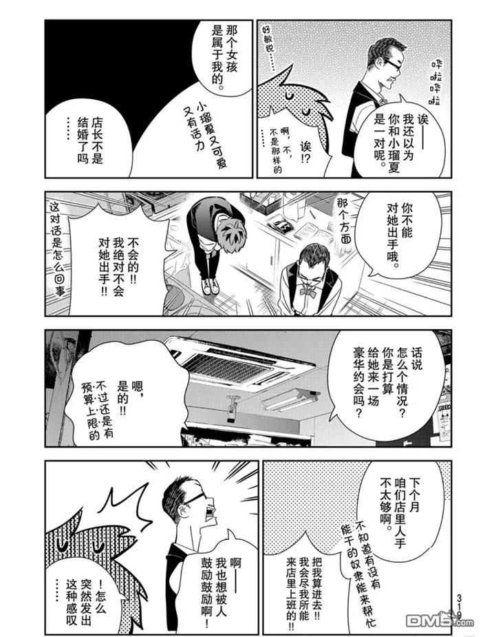 女朋友、借我一下157话 试看版