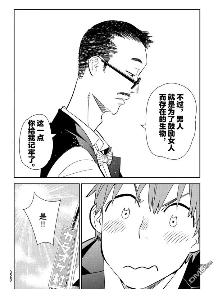 女朋友、借我一下157话 试看版