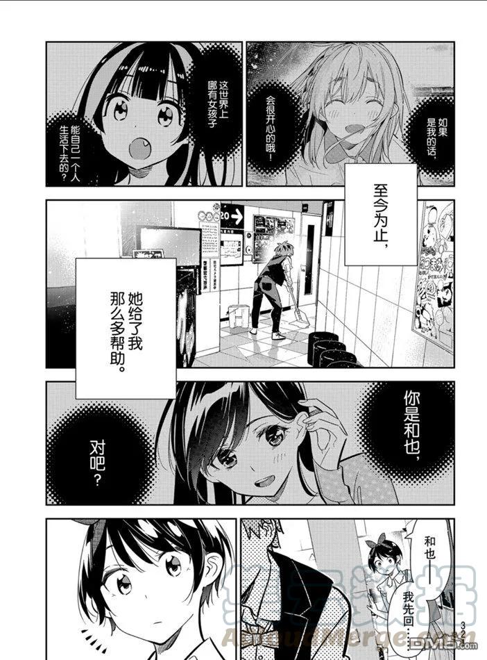 女朋友、借我一下157话 试看版