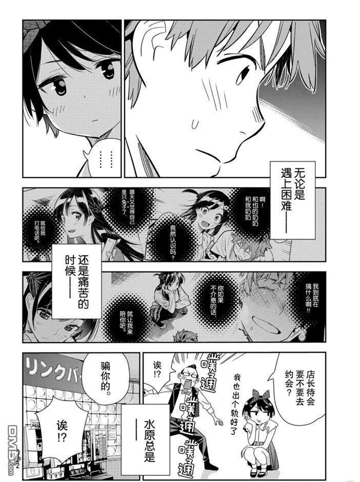 女朋友、借我一下157话 试看版