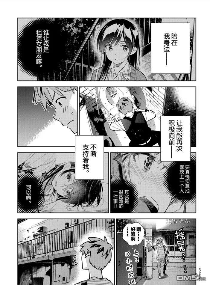 女朋友、借我一下157话 试看版