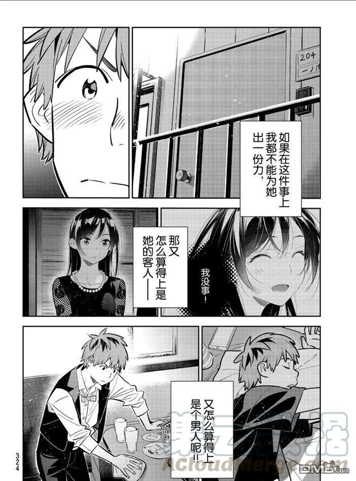 女朋友、借我一下157话 试看版