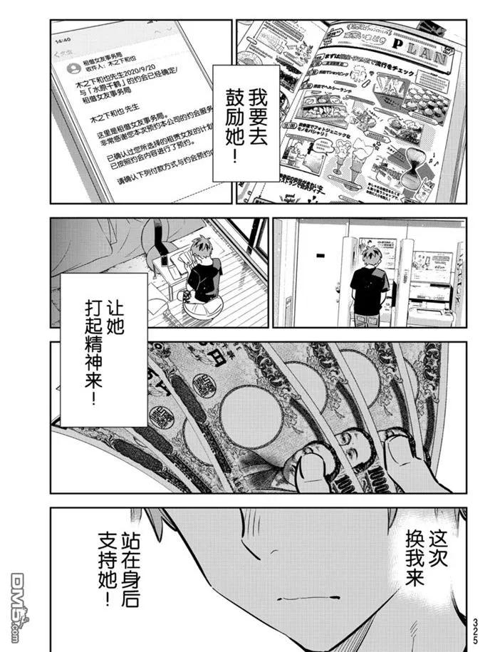 女朋友、借我一下157话 试看版