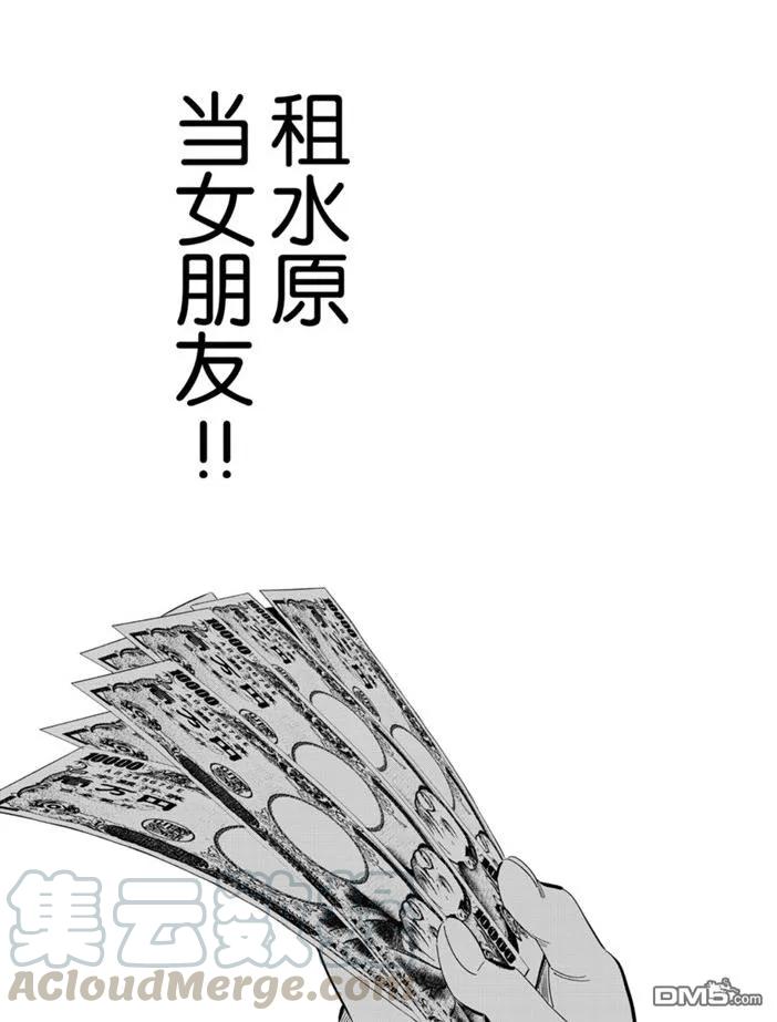女朋友、借我一下157话 试看版