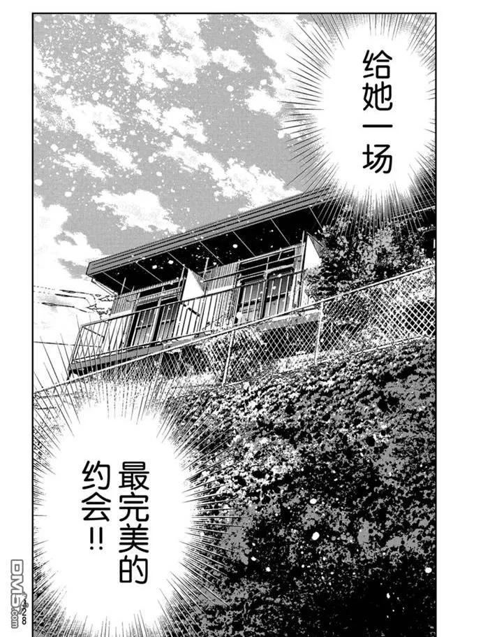 女朋友、借我一下157话 试看版