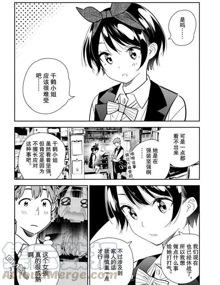 女朋友、借我一下157话 试看版
