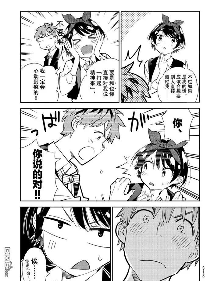 女朋友、借我一下157话 试看版