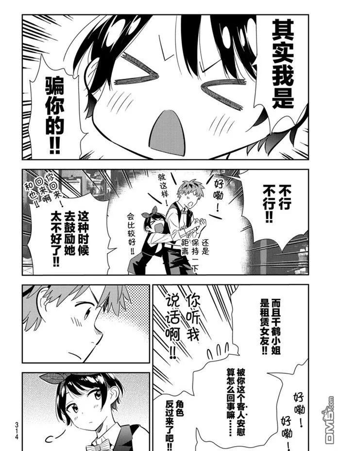 女朋友、借我一下157话 试看版