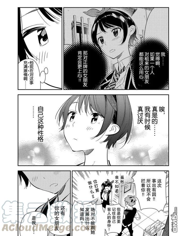 女朋友、借我一下157话 试看版