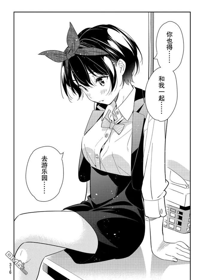 女朋友、借我一下157话 试看版