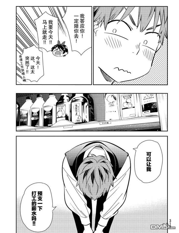 女朋友、借我一下157话 试看版