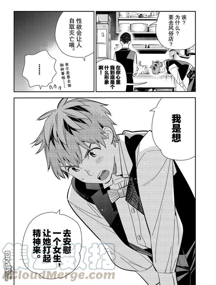 女朋友、借我一下157话 试看版